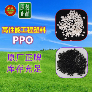 Ppo 200H X552H S201A 400H 500H Injection Molding Grade 300H 600H X352H X444H