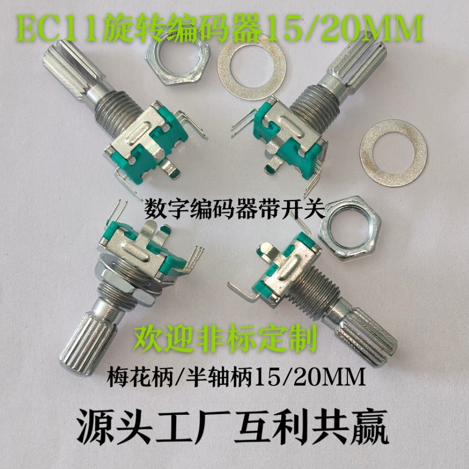 EC11编码器带按压开关插件立式数字电位器15/20脉冲规格齐全蓝牙