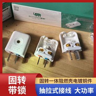 Solid turn with lock plug pure white flame retardant high-power wiring plug only pull-out type large wiring power supply two-pole plug