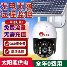 免充值免流量云台太阳能监控摄像头超清广角户外实时对讲厂家