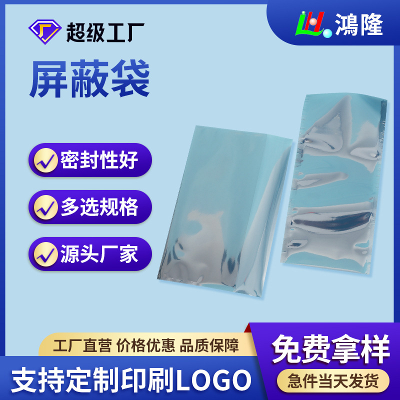 厂家批半透明防静电平口屏蔽袋定 制印刷电子元器件绝缘包装袋子