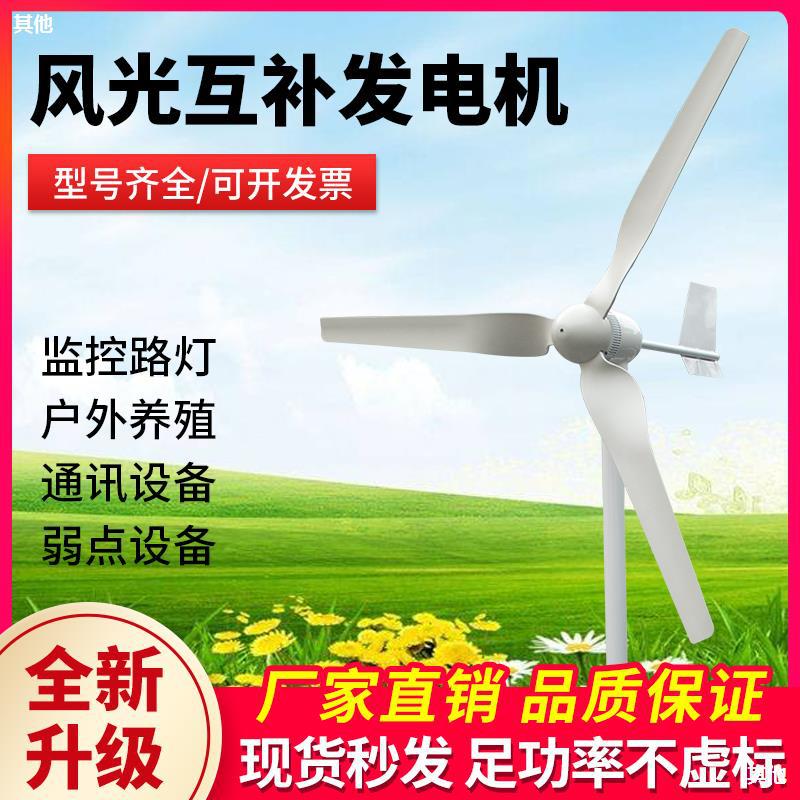 家用小型風力發電機大功率1000W風光互補系統小形路燈船用220v24v