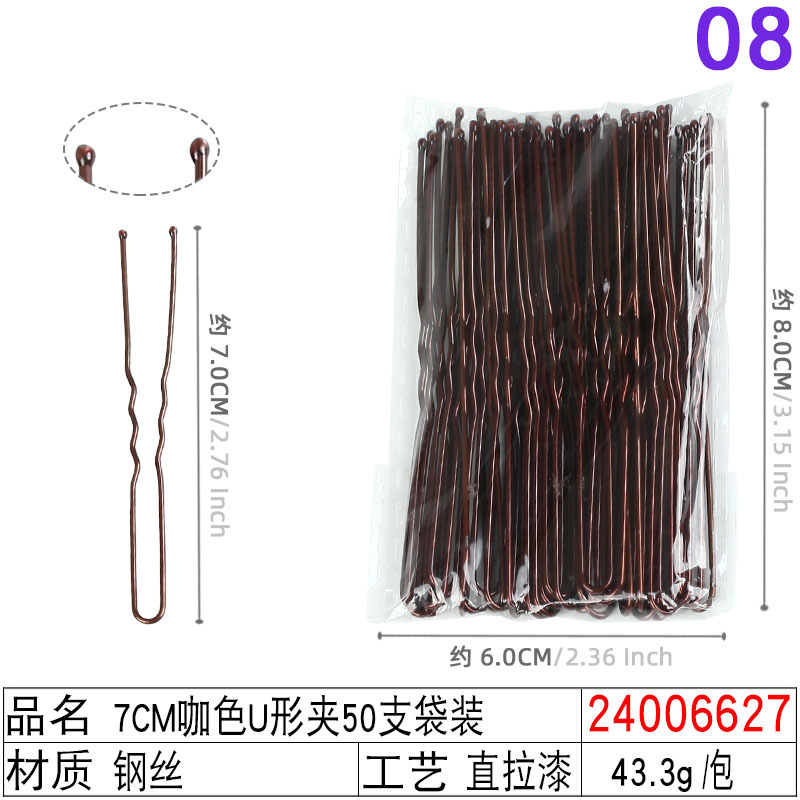 24006627#7CM咖色U形夹50支袋装