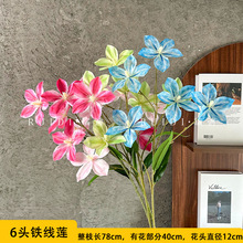 仿真花6头铁线莲婚庆婚礼堂布置户外拍摄道具拱门插花造景装饰花