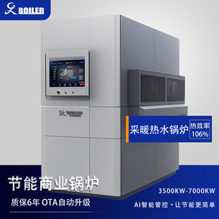 Commercial Ultra-Low Nitrogen Ai Fully Automatic Condensation Hot Water Boiler Environmentally Friendly Energy-Saving Heating Stove Energy-Saving and Efficient