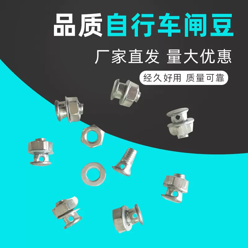 自行车闸豆线闸豆28闸豆山地车配件刹车线闸线紧固螺丝 拉线固定