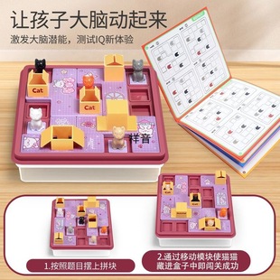 Children's Hide-And-Seek Board Game Cat Kids Space Planning Logical Thinking Training Toy