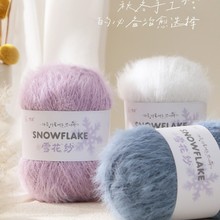 雪花纱专用羊毛3mm混纺雪绒线钩针棒针手工编织围巾帽子diy材料包