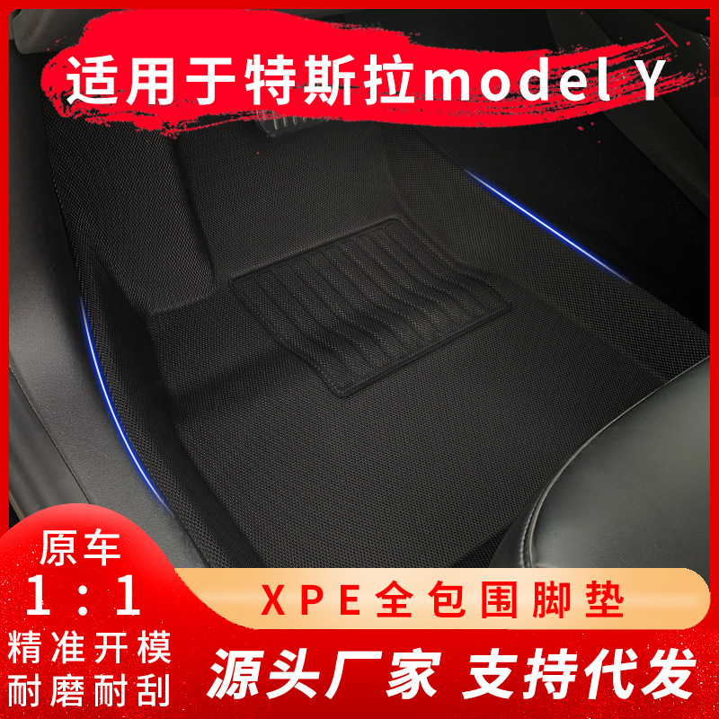 ModelY汽车脚垫XPE全车脚垫3D防滑全包围脚垫适用于特斯拉 ModelY