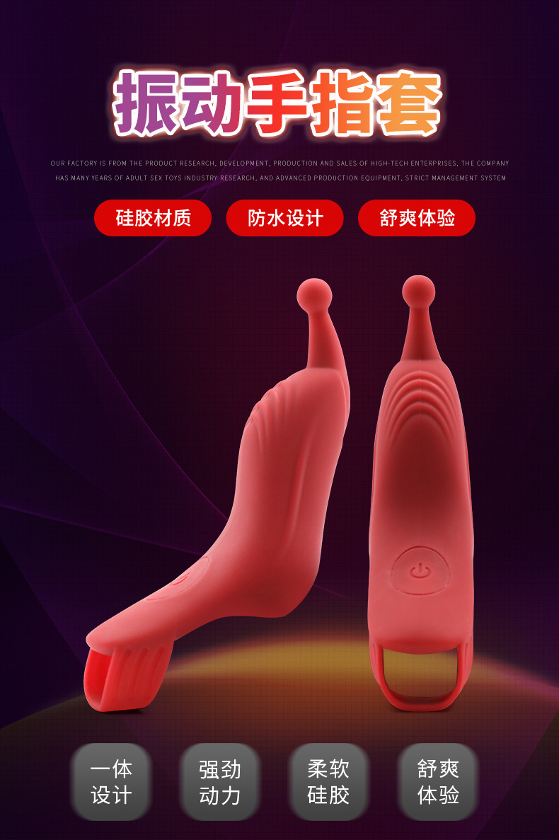 振动手指套详情_01
