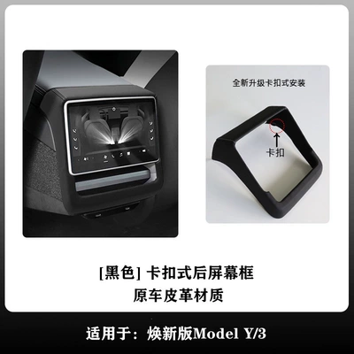 Tesla rear air vent cover — Armrest box - upgraded-version-yyl3-black-with-black-linesclip-on-rear-screen-frameoriginal-car-leather