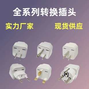 Wholesale American Standard Conversion Plug Italian Standard European Standard High Power Adapter British Standard German Standard Converter European Standard Converter