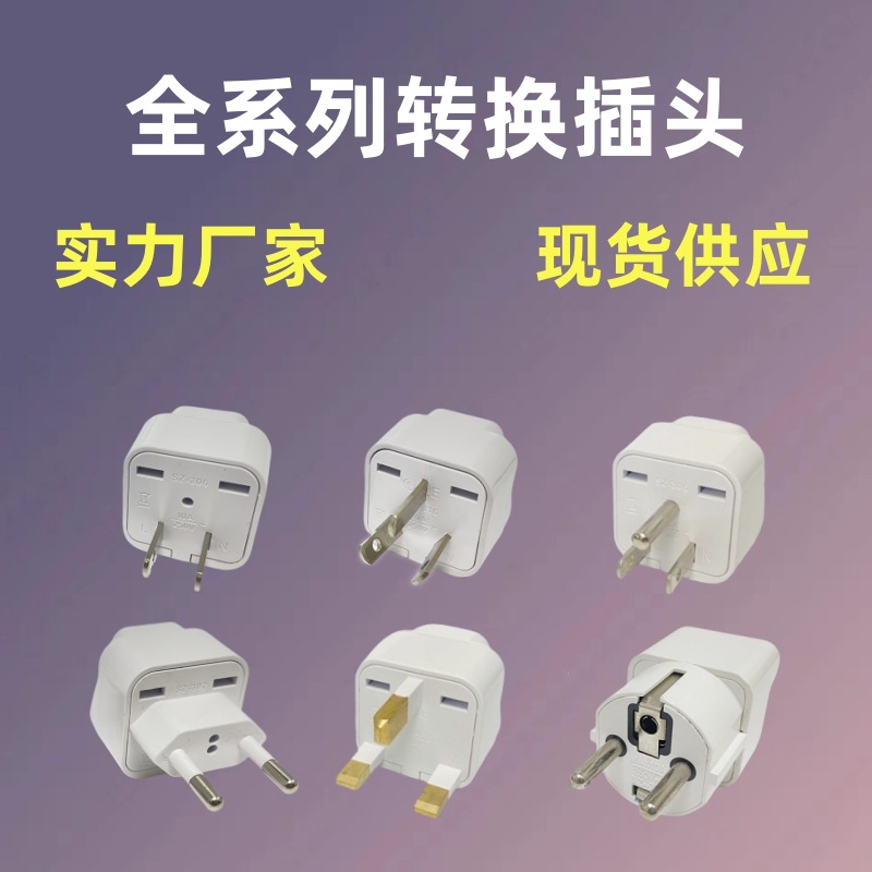 批发美标转换插头意标欧规大功率转接头英规德标转换器欧标转换头