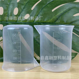 50ml 100ml毫升塑料烧杯 无手柄刻度量杯液体带嘴分装杯 实验烧杯