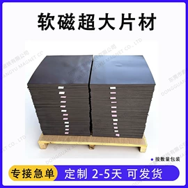 软磁材料;永磁材料;冰箱贴
