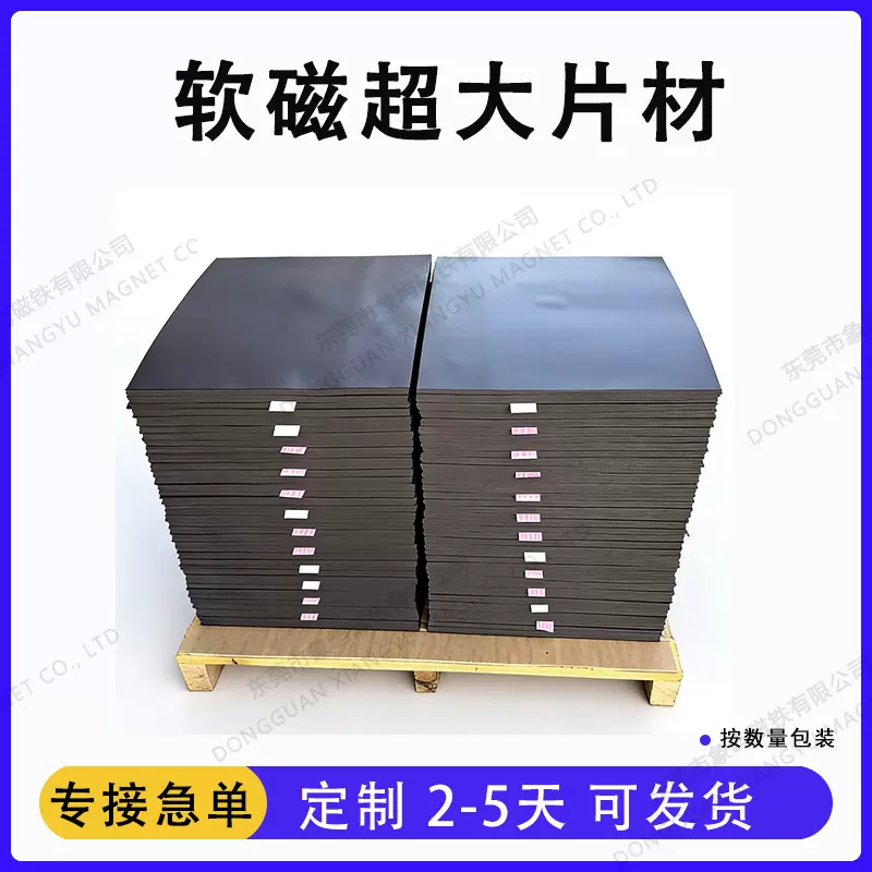 软磁力安静书材料成品永磁材料a4背胶彩印橡胶磁铁磁性书签广告磁