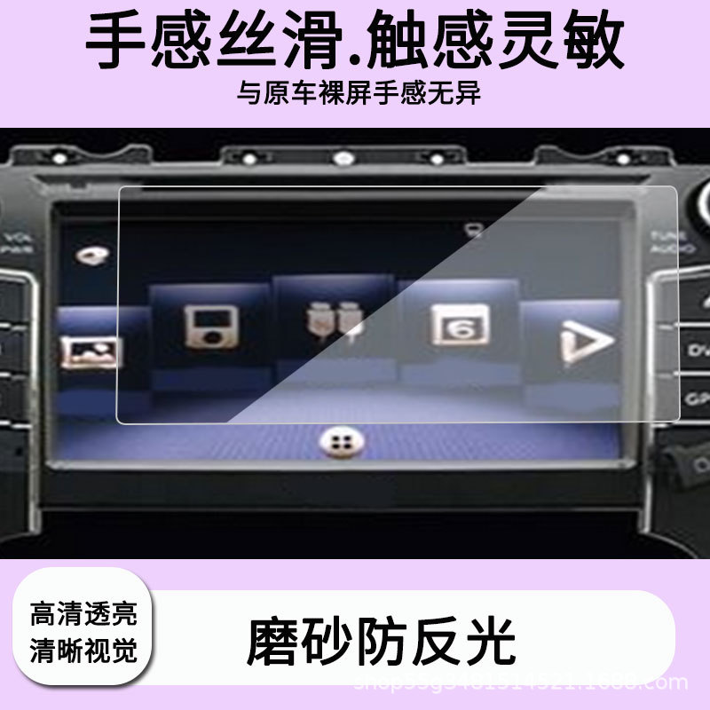 Suitable for Kastar 12-Model Camry 8inch Navigation Screen Film, High-Definition Explosion-Proof Anti-Reflective Tempered Film