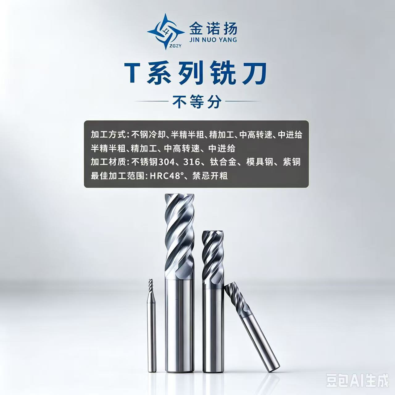T系列铣刀立铣刀平刀球刀圆鼻刀CNC精密加工支持非标高校耐磨