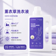 薰衣草贴牌定制洗衣液1kg 大容量清洁持久留香安全柔和活动礼品