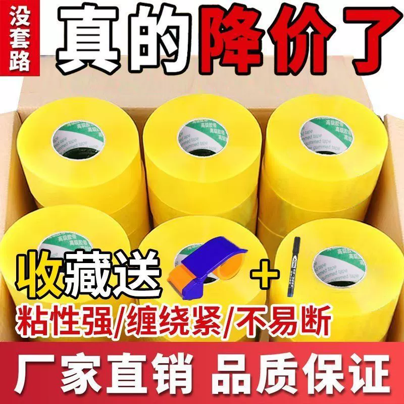 Прозрачная лента, полная коробка, большой рулон, утолщенная и расширенная лента для упаковки, картонная упаковка, экспресс-доставка для электронной коммерции, оптовая распродажа