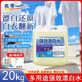 洗洁精;洗衣液;漂白水