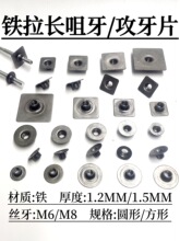 铁圆形方形拉嘴长牙封口片攻丝孔牙片拉手货铁架家具封口连接配件