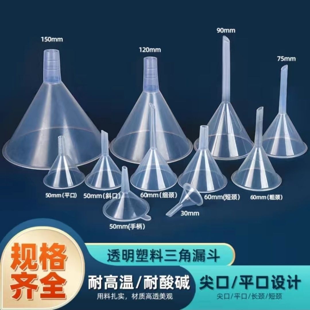 Funnel, plastic, transparent, for household use, for experiments, for dispensing Chinese medicine, soy milk, cosmetics, and perfume samples
