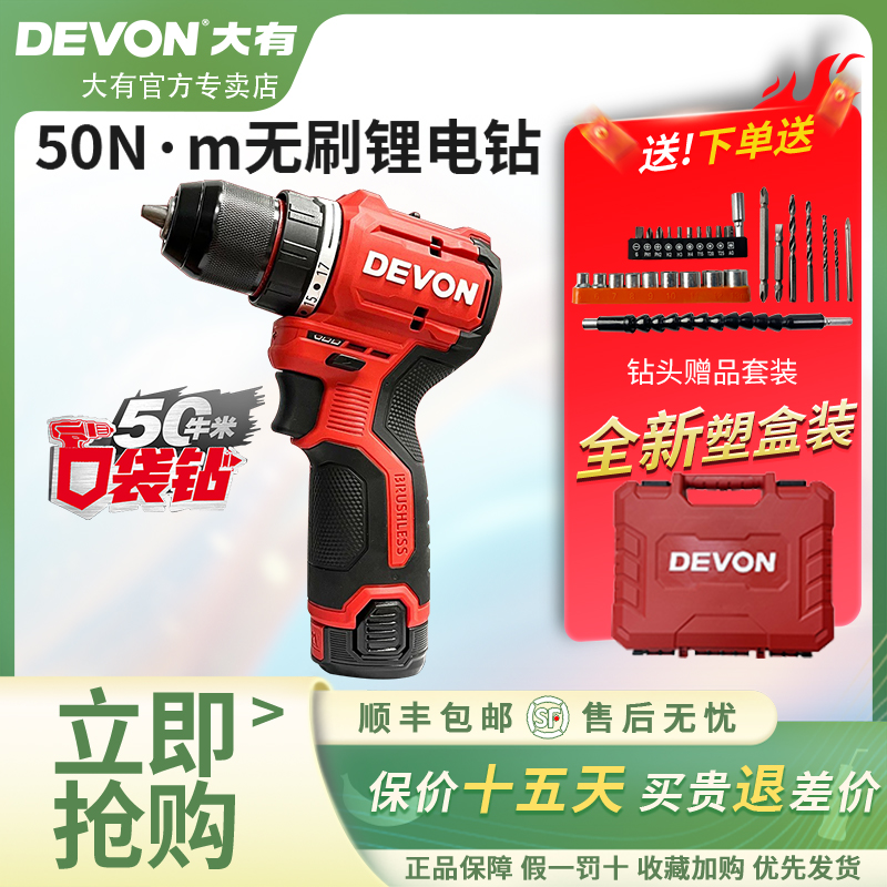 大有5208无刷锂电钻口袋钻12V手电钻家用多功能电动工具充电电转