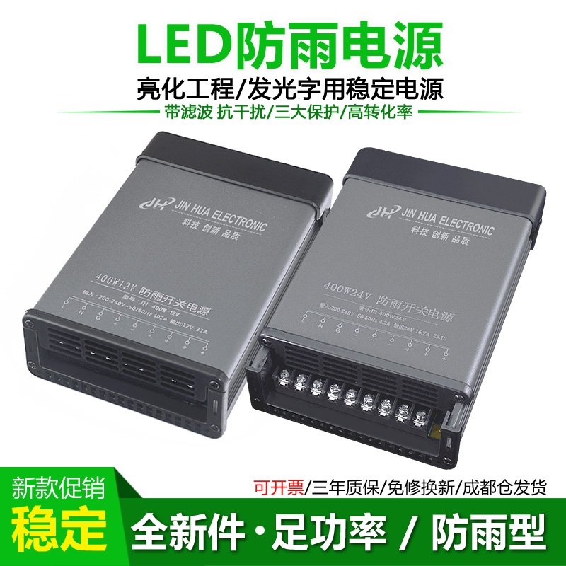 LED a prueba de lluvia 12v400w palabra luminosa al aire libre a prueba de agua ingeniería de iluminación 24v DC conmutador transformador de potencia 5v