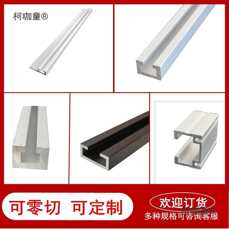 铝合金C型槽光电开关安装槽导轨滑轨翻边U槽轨道铝槽凹工业麦太保