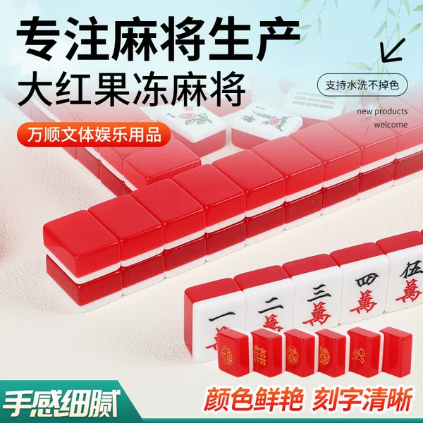 Bright Red Jelly Mahjong Tiles, High-Quality Handcrafted Acrylic Mahjong Tiles, Guangdong and Hong Kong Mahjong Tiles