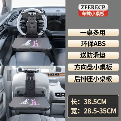 Car table board — Small Table, Rear Seat Dining - dual-purpose-steering-wheel-and-rear-seat-enlarged-and-thickened-table-comes-with-rainbow-horse-anti-slip-mat