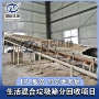 生活筛分处理混合垃圾