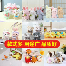 批发四寸夹抓娃娃机精品机毛绒玩具公仔钥匙扣玩偶钥匙可爱小挂件