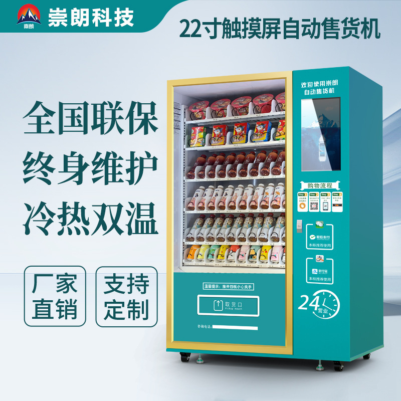 Chonglang automatic vending machine refrigerated beverage blind box hotel self-service vending machine touch screen vending machine manufacturers