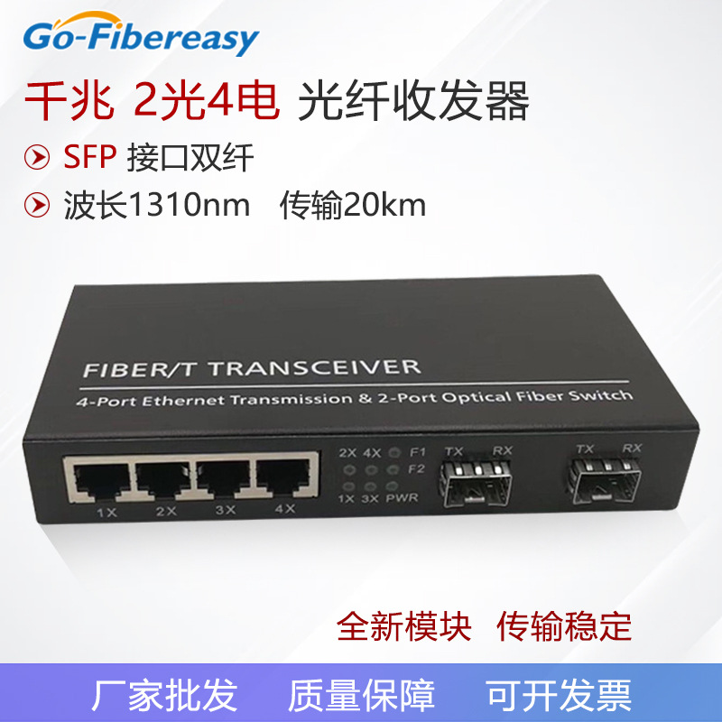 SFP2光4电收发器单多模可选SFP口光电转换器交换机高速传输