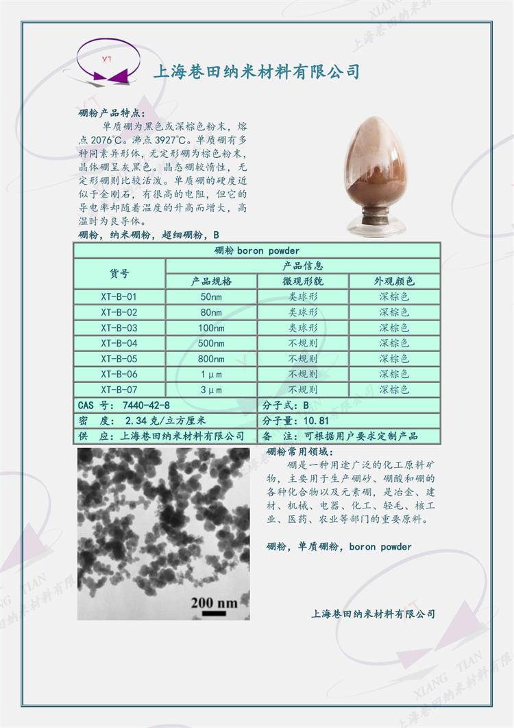 B硼粉