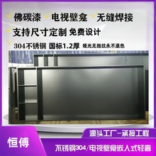 客厅不锈钢电视机嵌入式壁龛电视背景哑黑砂不锈钢酒柜展示柜书柜