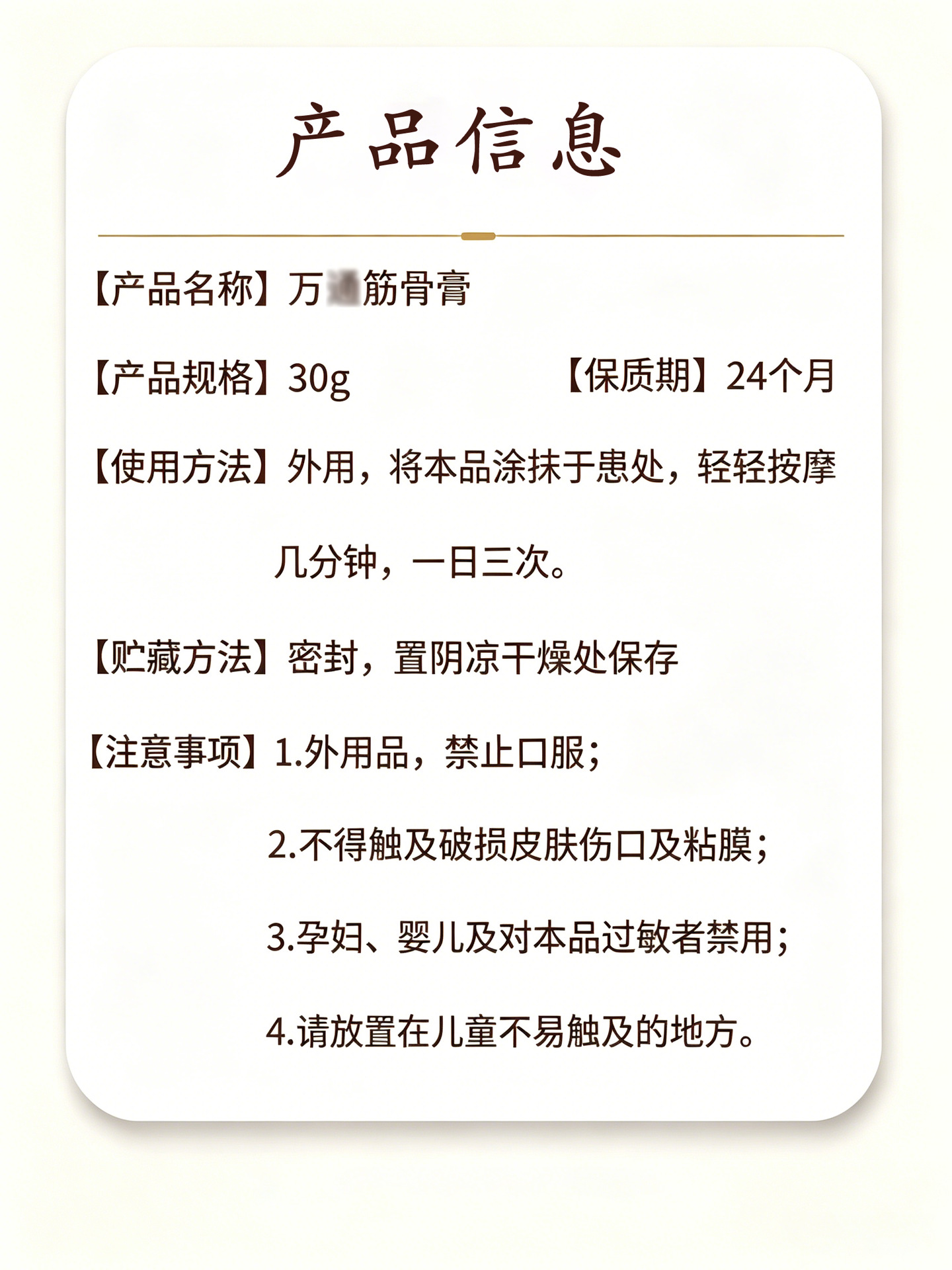 Wan Tong Jin Gu Gao Herbal Massage Paste for Body Care 30g External Use quality and texture