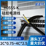 厂家直供VDEH05SS-F多芯线欧标品质电线光伏逆变器专用硅胶电源线