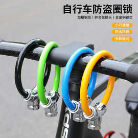 自行车锁公路车锌合金圈锁电瓶车加粗钢缆锁山地车便携式防盗锁