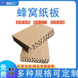 蜂窝纸板厂家批发缓冲填充环保防压防震蜂巢板复合高强蜂窩紙板