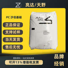PC沙伯基础141R 143R通用级945A 940A透明级阻燃级 汽车部件颗粒