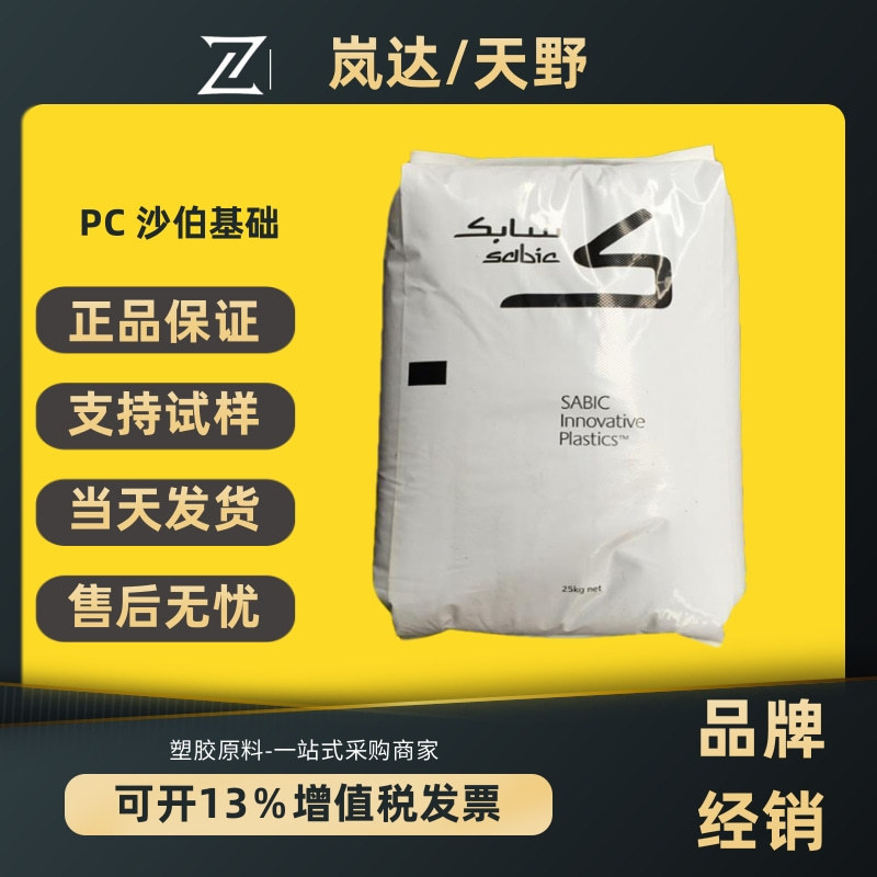 PC沙伯基础141R 143R通用级945A 940A透明级阻燃级 汽车部件颗粒
