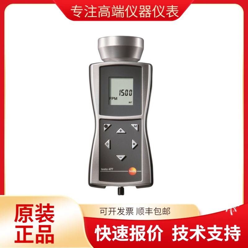 德国德图testo 477 LED手持式频闪仪转速仪闪光测速仪转速表