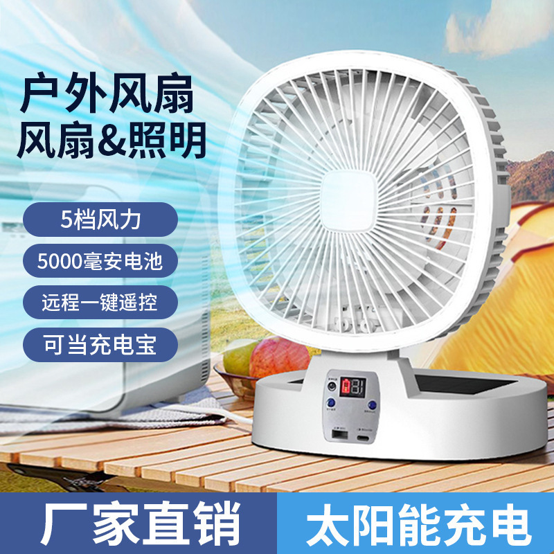 新型室内屋外キャンプ扇風機太陽光充電可能長尺航続無線携帯式調灯扇風機|undefined