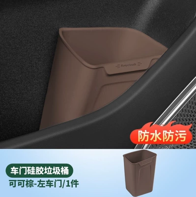 bins, umbrella storage, and waterproof boxes | Other Automotive Interior Supplies - left-door-trash-binumbrella-holder-cocoa-brown