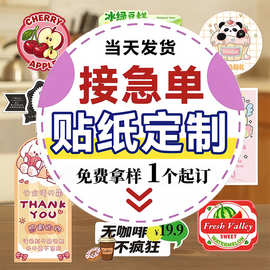 贴纸定制不干胶标签定做防水pvc异形贴纸印刷圆形logo封口贴定制