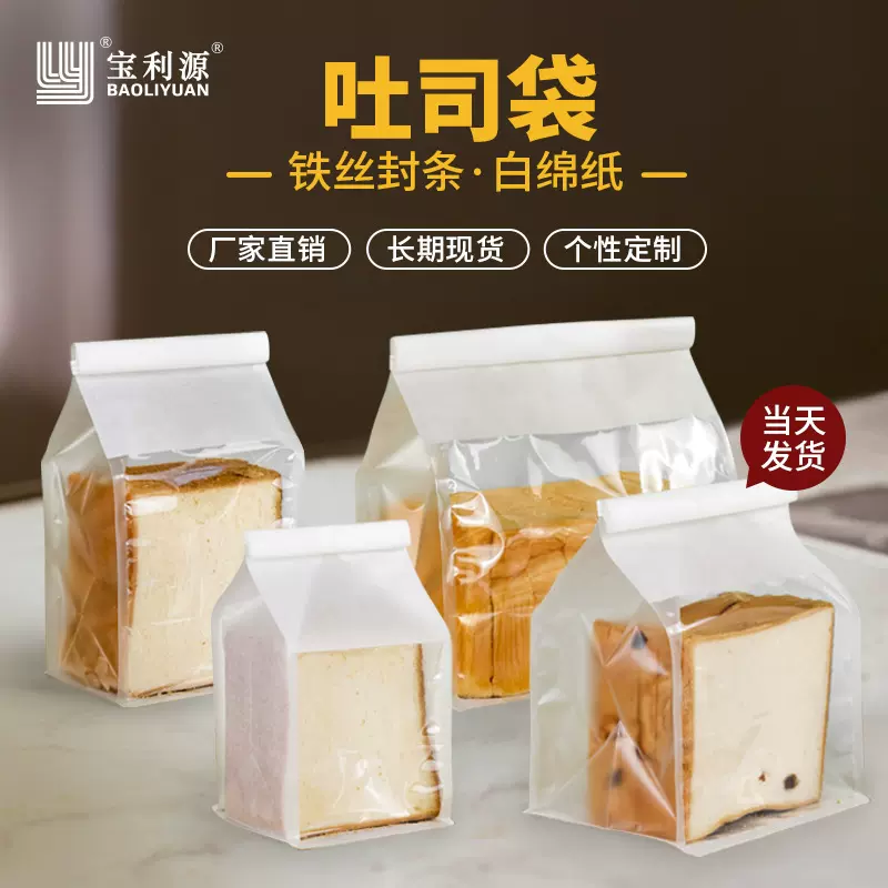 宝利源烘焙吐司包装袋白棉纸自封口面包袋打包袋开窗口切片吐司袋