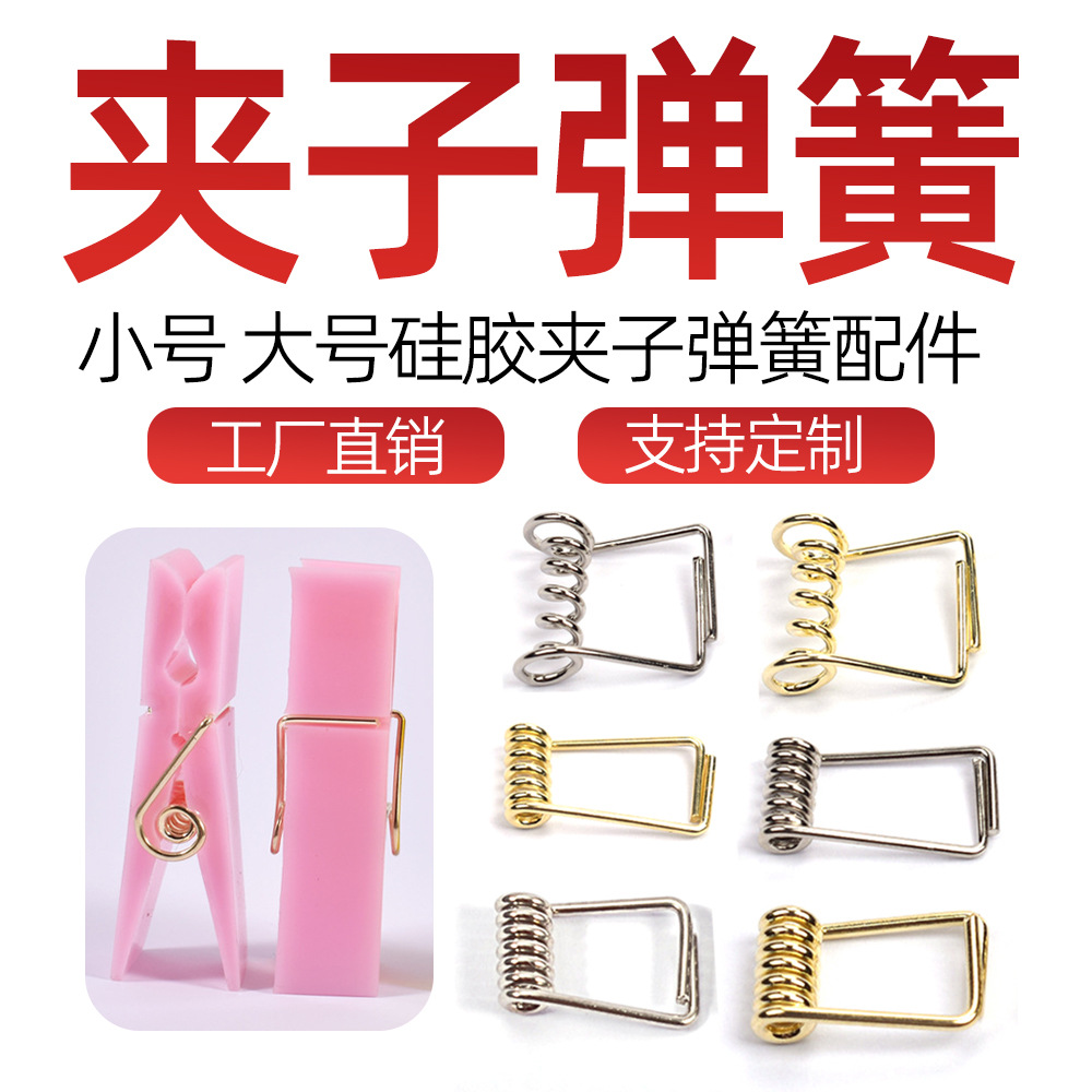 晾衣夹弹簧配件硅胶模具便签弹簧夹水晶滴胶创意手工DIY夹子扭簧